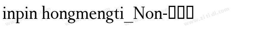 inpin hongmengti_Non字体转换